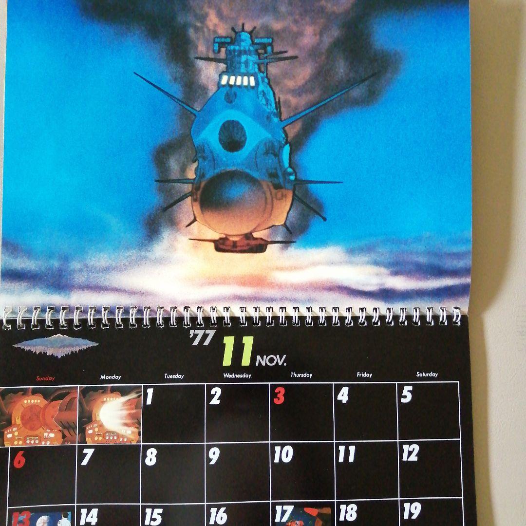 宇宙戦艦ヤマトカレンダー（1978年版） - メルカリ