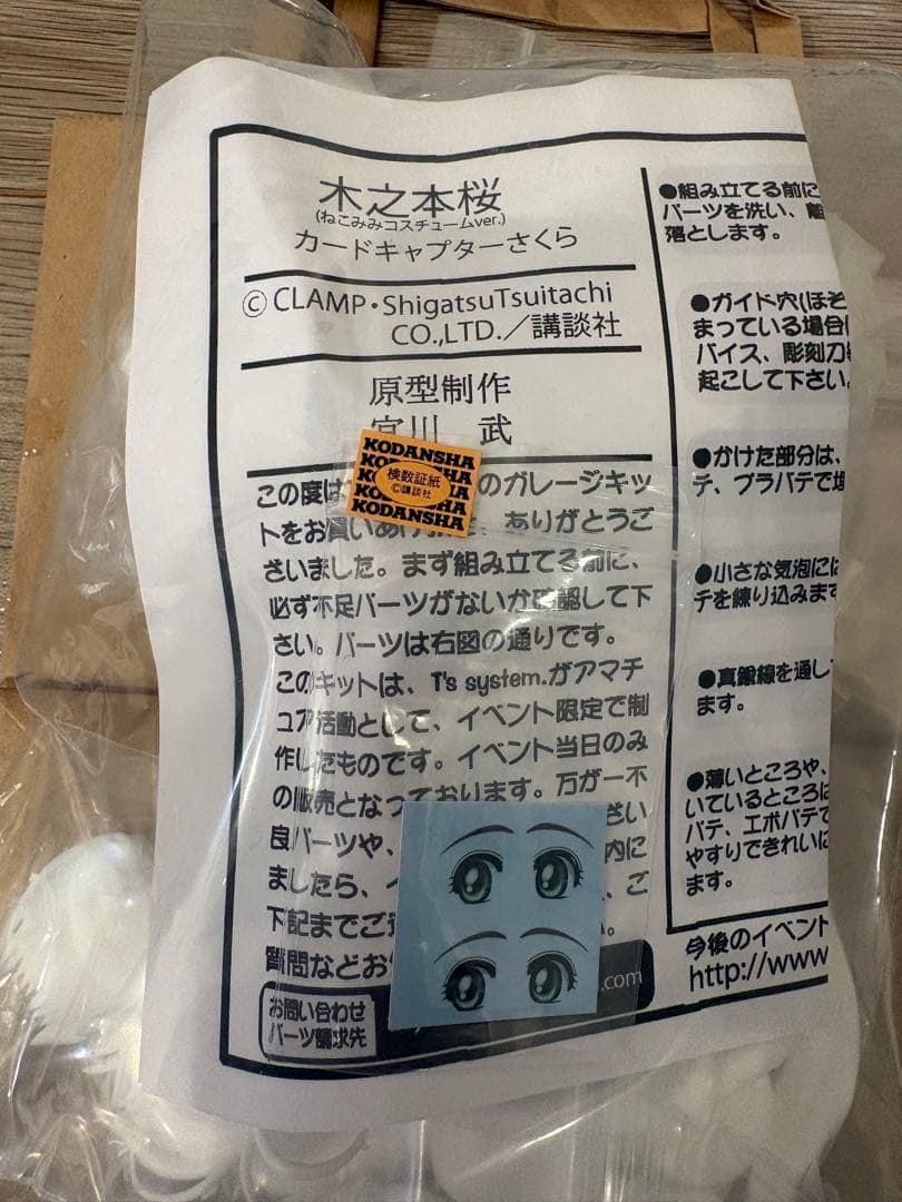 WF2026w木之本桜ねこみみコスチュームver宮川武 - メルカリ