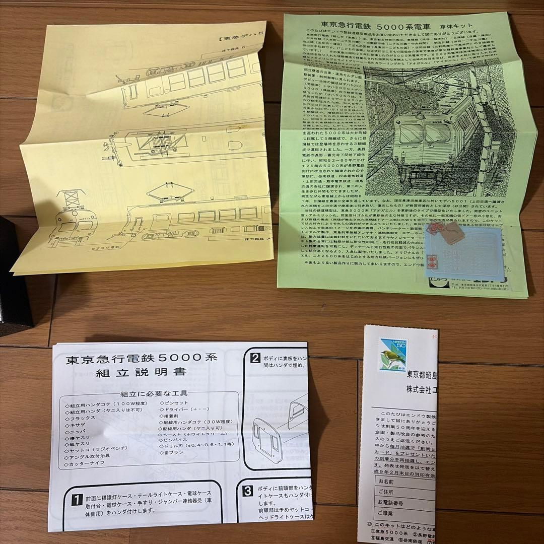東京急行電鉄 5000系 Aセット　車体キット　未完成品　ジャンク