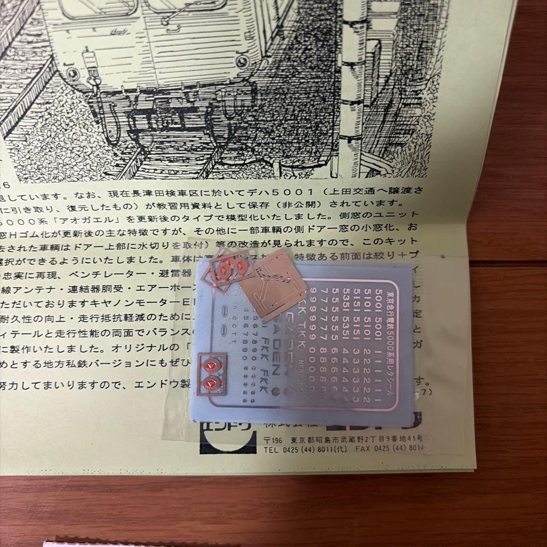 東京急行電鉄 5000系 Aセット　車体キット　未完成品　ジャンク