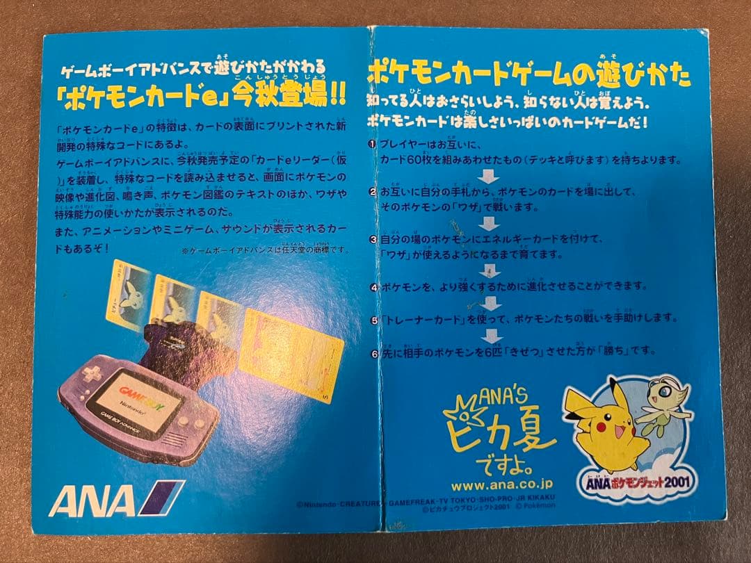 ポケモンカード ANAスペシャル01 ピカチュウ・ヨーギラス
