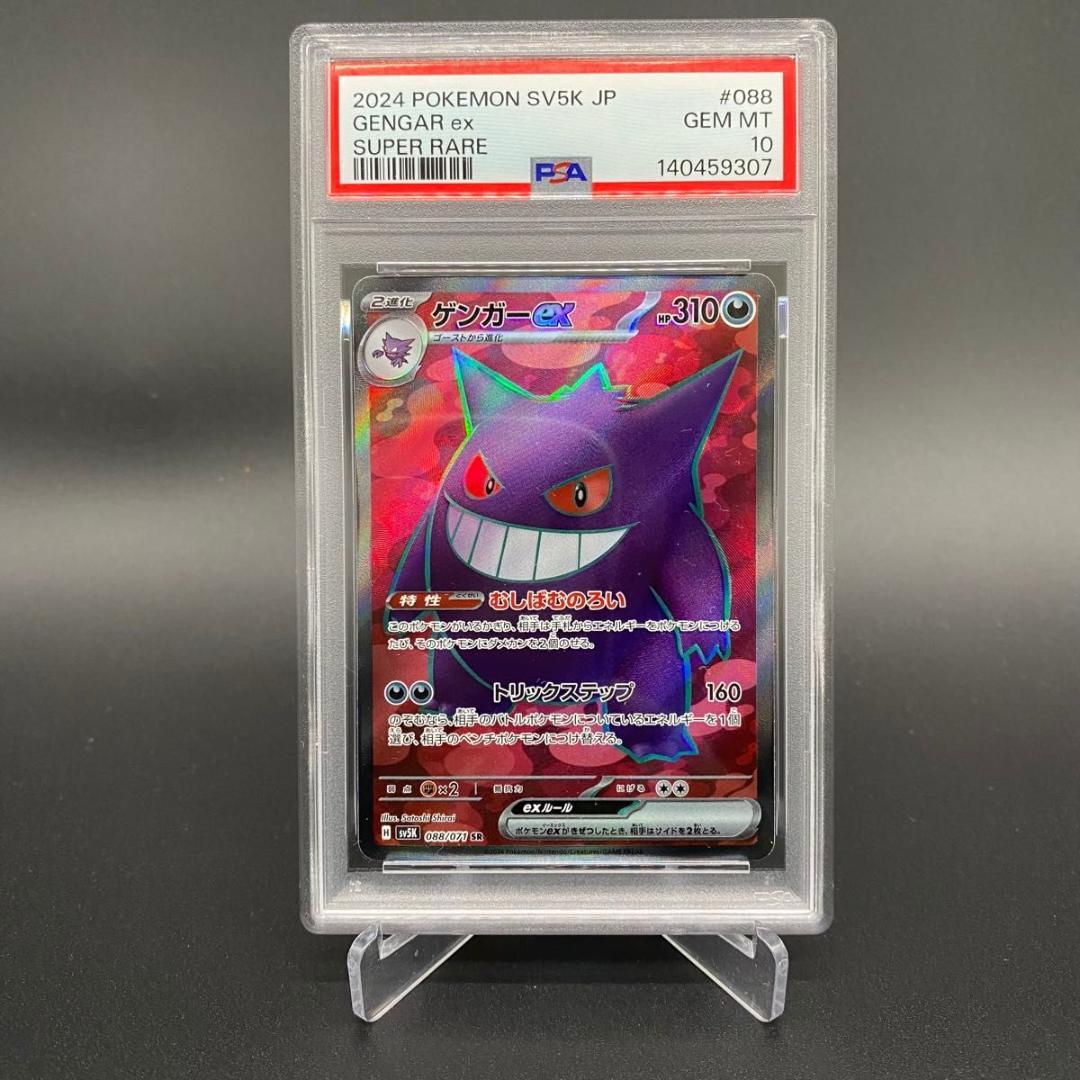 PSA10 ゲンガーex 088/071 SR POKEMON CARD TCG $_57.JPG?set_id=880000500F