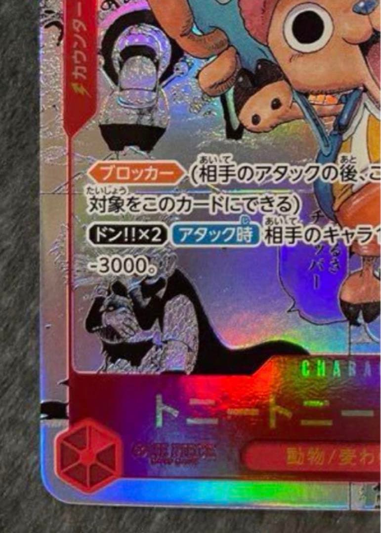 トニートニー・チョッパー SR-SP [EB01-006]