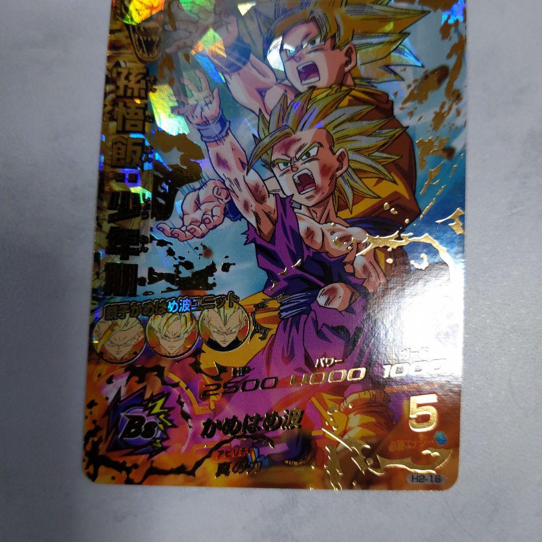 H2-16 孫悟飯少年期 本家 ドラゴンボールヒーローズ