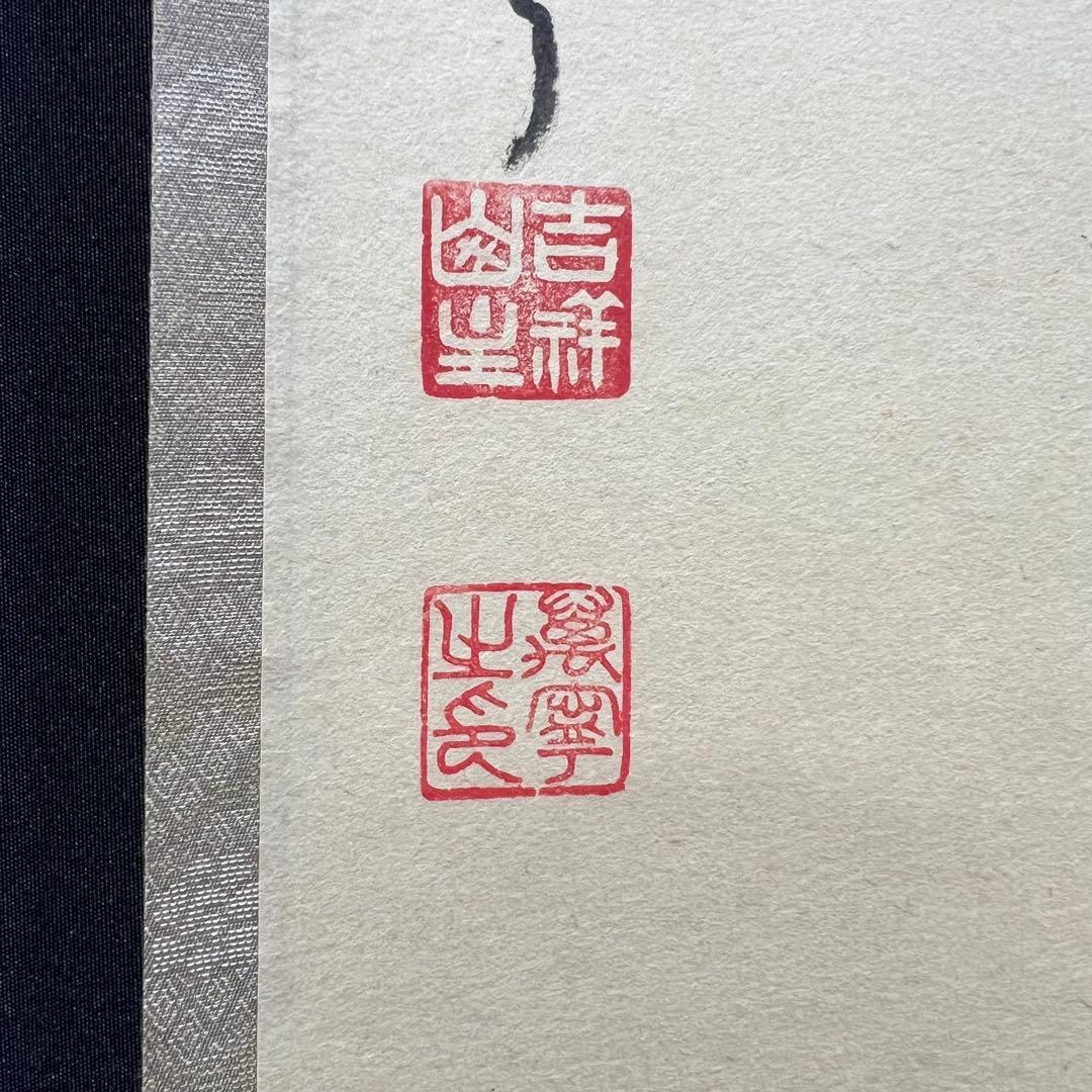 4109 丹羽萬寧 「竹有上下節」 共箱 肉筆 紙本 掛軸 臨済宗 大徳寺 禅語