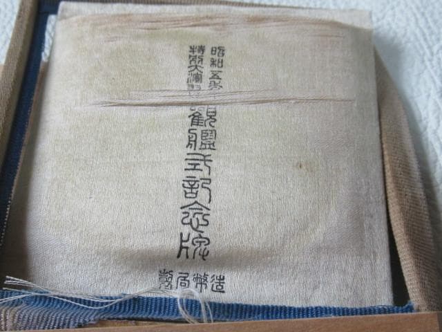 極希少1930年共箱◇造幣局製昭和五年特別大演習観艦式記念牌 於神戸沖