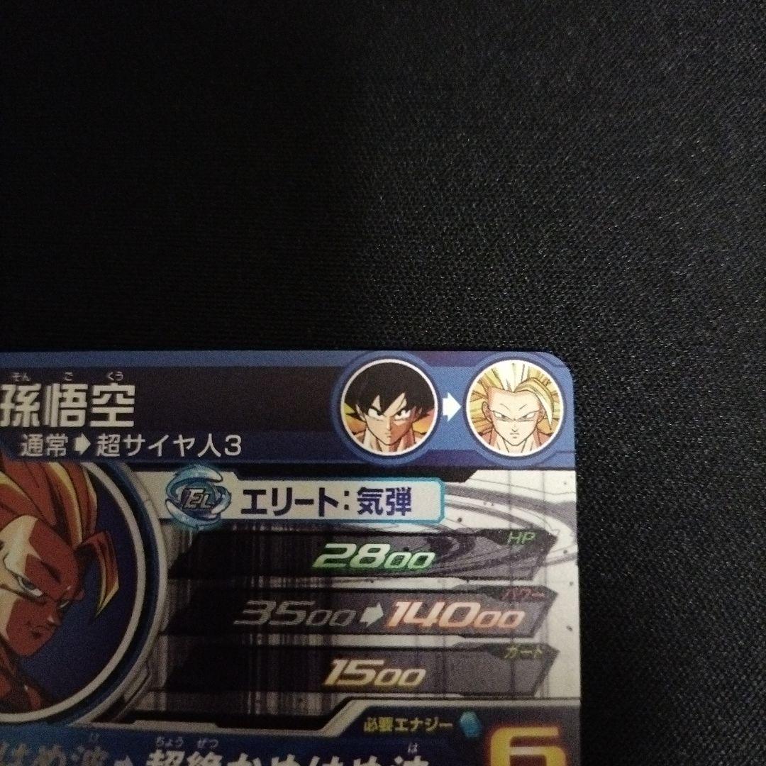 ドラゴンボールヒーローズ　BM11-sec3　孫悟空