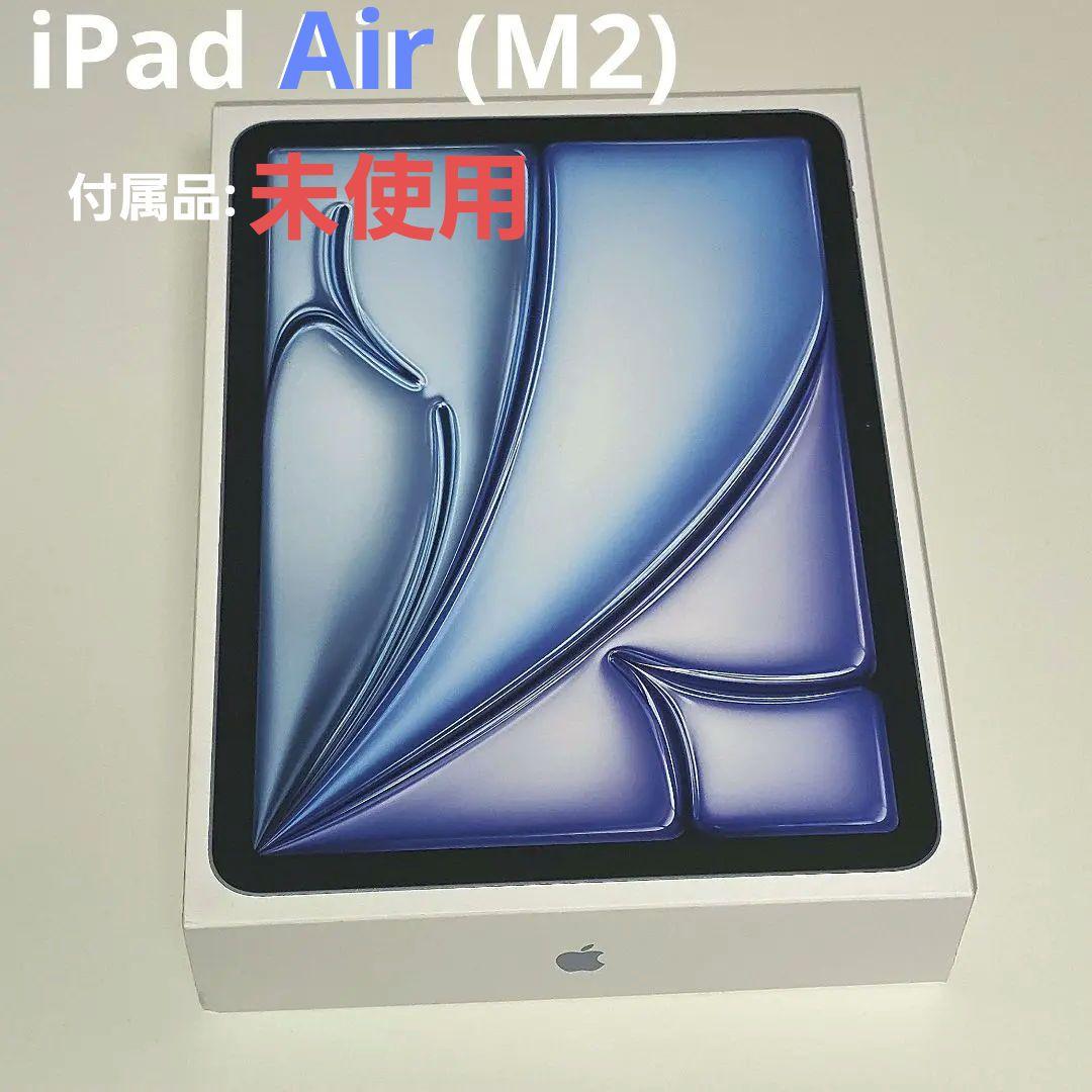 iPad Air M2 128GB 11インチ ブルー 本体と箱、付属品付き 11インチiPad Air Wi-Fiモデル 128GB - ブルーを購入 - Apple（日本）