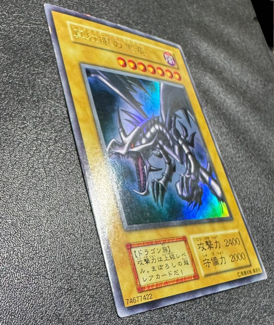 レッドアイズブラックドラゴン/ドラゴン族/ 遊戯王/初期ウルトラレア