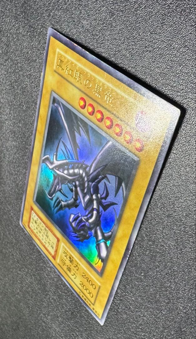 レッドアイズブラックドラゴン/ドラゴン族/ 遊戯王/初期ウルトラレア