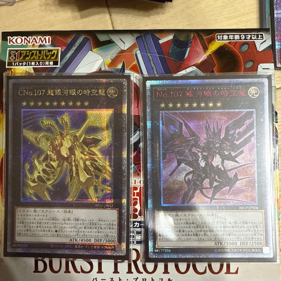 遊戯王 CNo.107 超銀河眼の時空龍 No.107 銀河眼の時空龍 CNo.107 超銀河眼の時空龍(新規イラスト)【DP29-JP011 QCSE】25th 買取