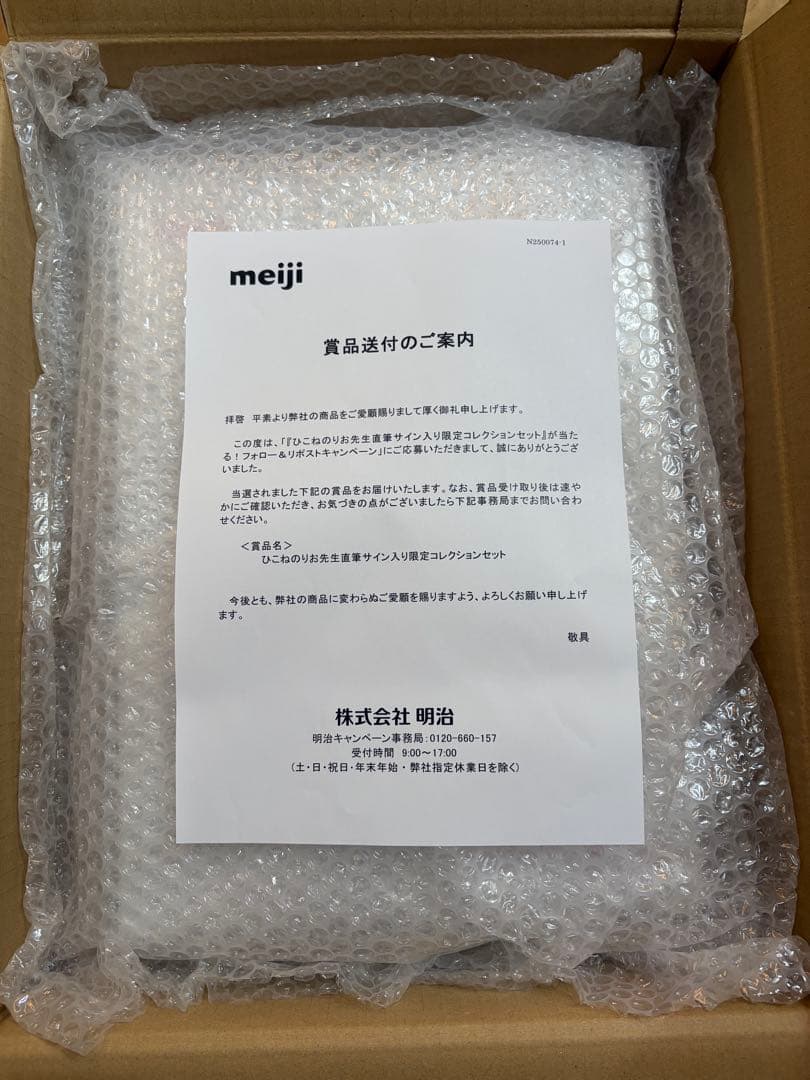 【新品未開封品】 ひこねのりお先生　直筆サイン入り　コレクションセット