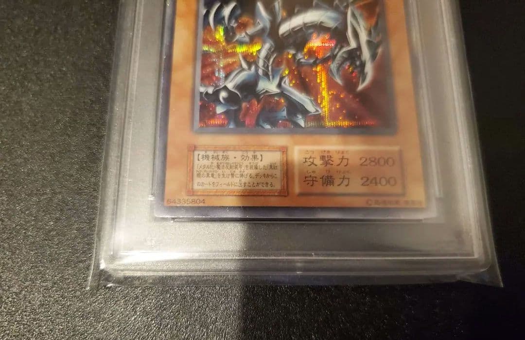 PSA7 レッドアイズ・ブラックメタルドラゴン　初期　おまけ付き
