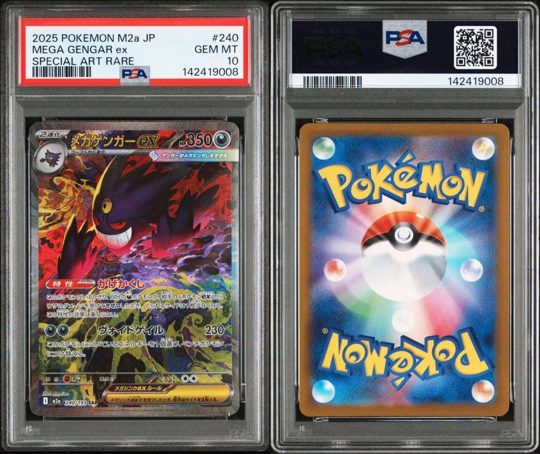 【PSA10】メガゲンガーex SAR MEGAドリームex