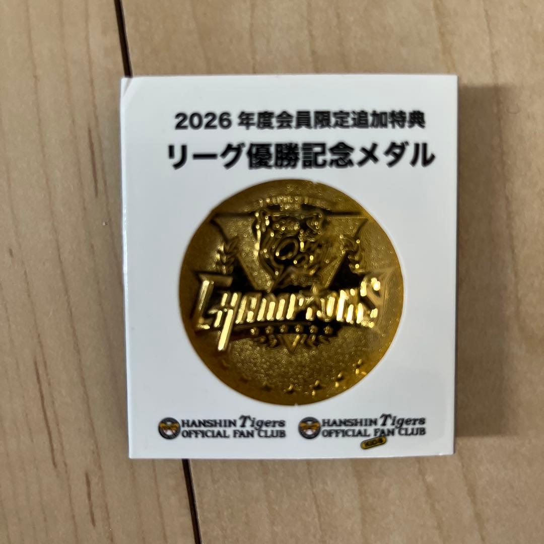 阪神タイガースファンクラブ記念グッズセット2025とリーグ優勝記念