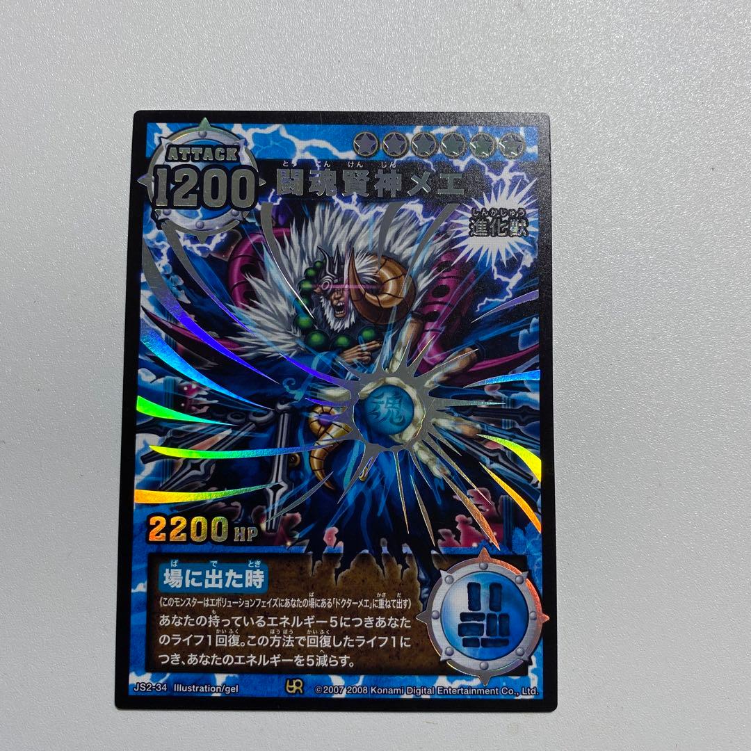 コナミ 獣神伝 星5以上10枚、レア7枚、技レア7枚、ベースレア2枚、他