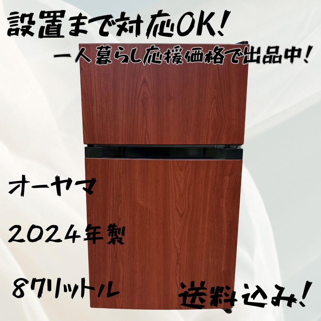 【si】オーヤマ PRC-B092D-M 2ドア冷蔵庫 87L【65】 冷蔵庫 一人暮らし 87L 小型 2ドア 右開き コンパクト 家庭用 新品 新