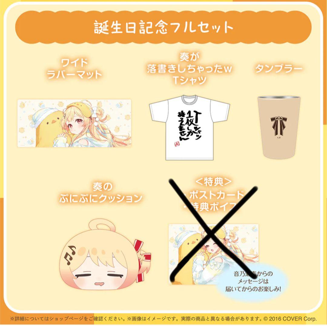 音乃瀬奏　誕生日記念セット 2025