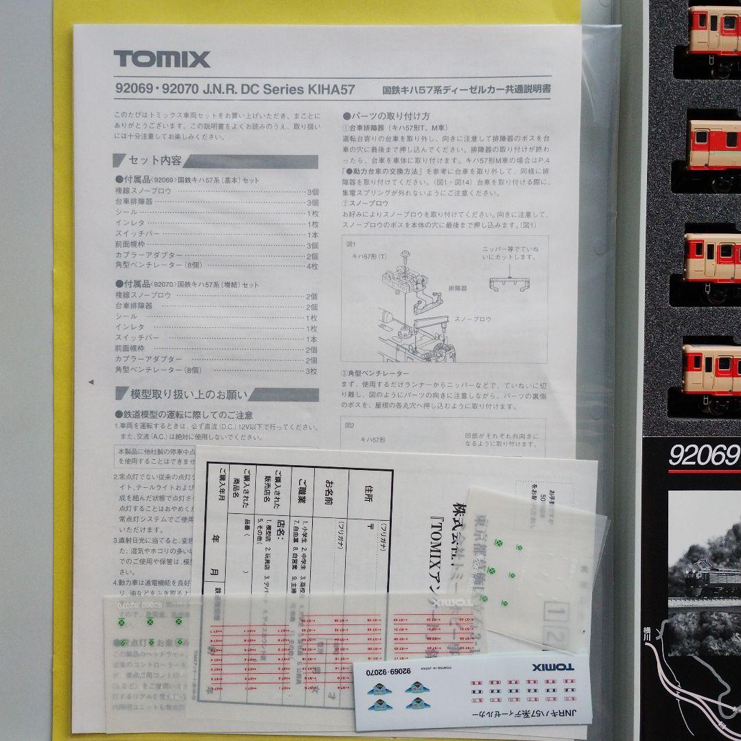 TOMIX 92069 J.N.R. DCシリーズ KH57 4両セット　碓氷峠