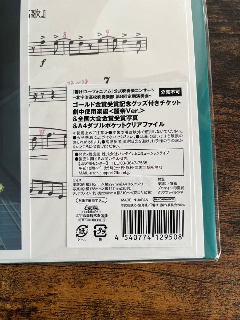 響け！ユーフォニアム 第8回定期演奏会 金賞受賞記念グッズ付き