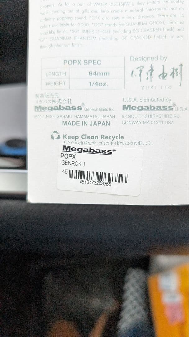メガバス ポップX SCP ゲンロク 新品未開封 激レア 限定 希少 - メルカリ