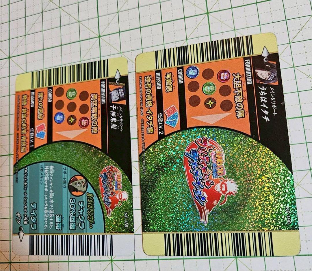 ナルト 暁 干柿鬼鮫 うちはイタチ 2枚セット ナルティメット