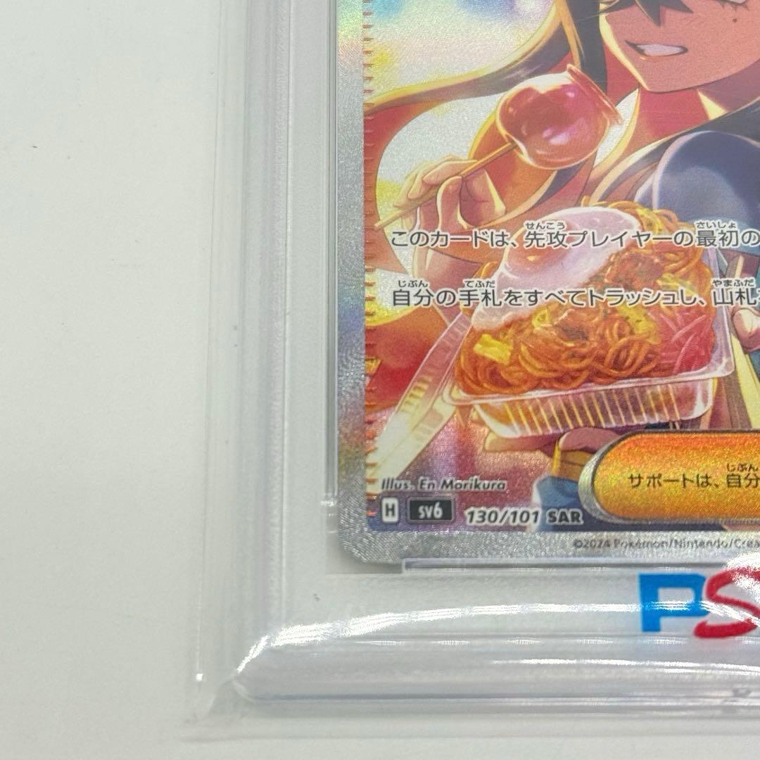 【PSA10】 ゼイユ SAR SV6 変幻の仮面 130/101