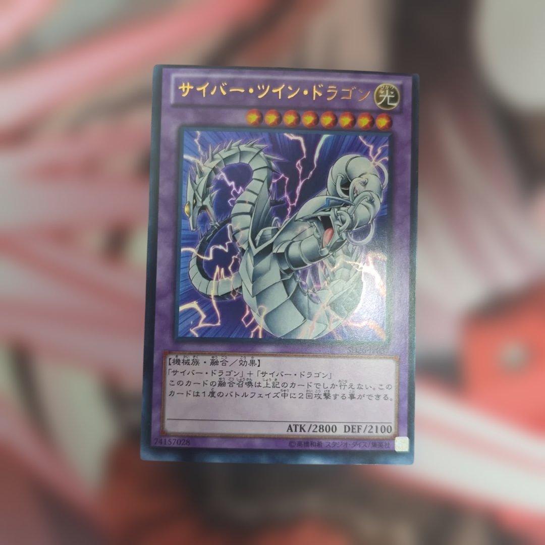 遊戯王 サイバー・ツイン・ドラゴン エラーカード 裁断ズレ 枠ズレ