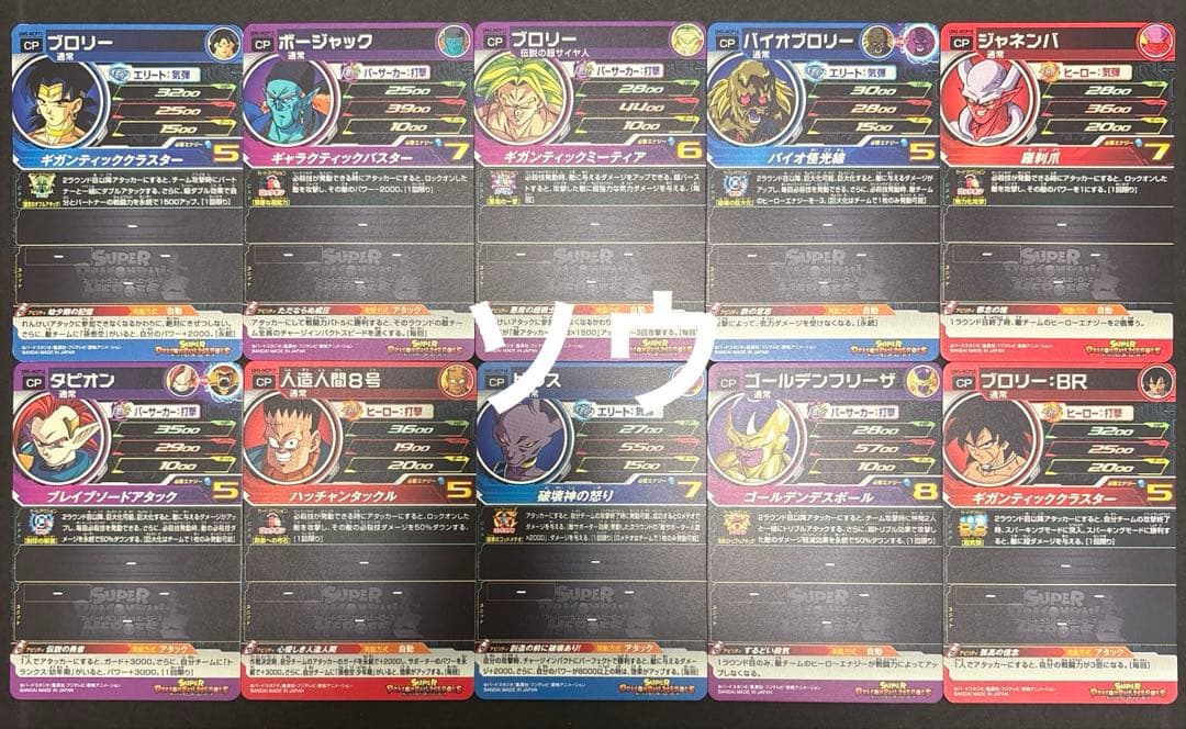 スーパードラゴンボールヒーローズ 歴代ボス集結CPフルコンプセット UM5弾