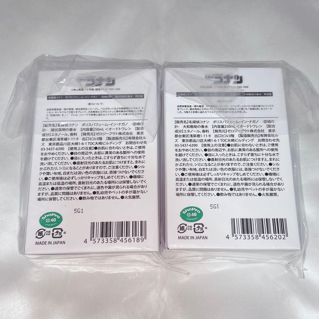 【新品未使用】名探偵コナン 香水 空城の計 特別版 大和敢助 諸伏高明