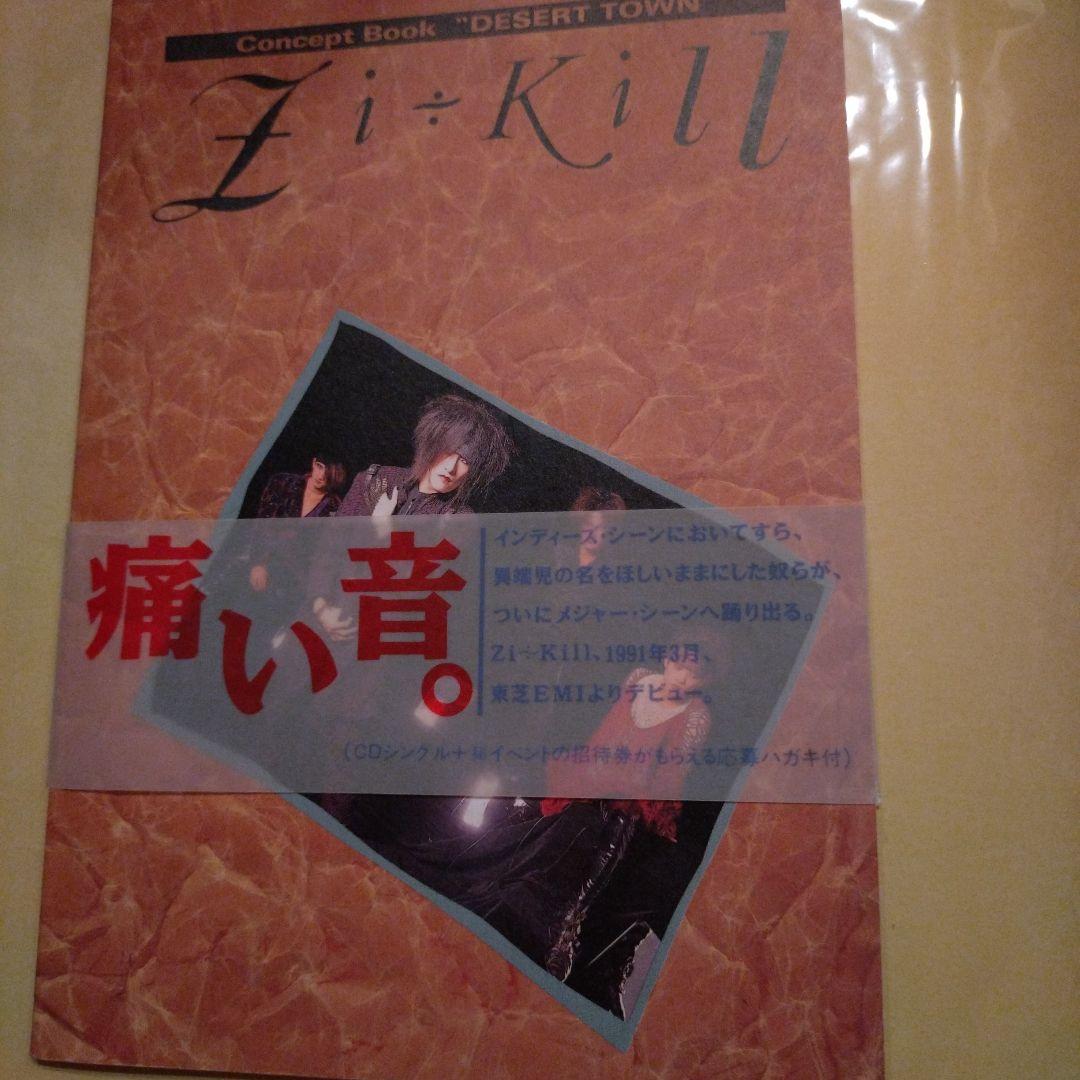 ZI:KILLグッズ　ファンクラブ配布