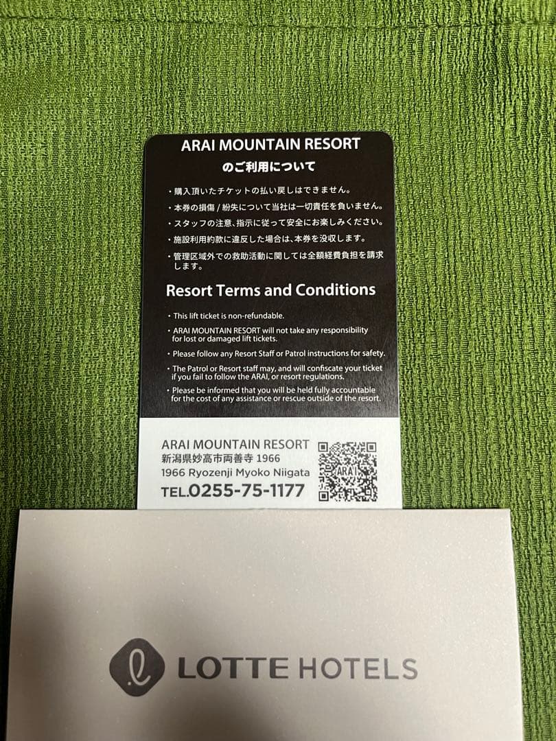 ロッテアライリゾート 4日間リフト券 1枚 ☆2025-26シーズン ARAI