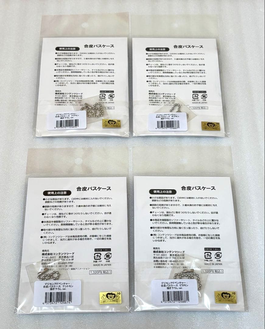 デジモンアドベンチャー 合皮パスケース 書き下ろし コンプリートセット