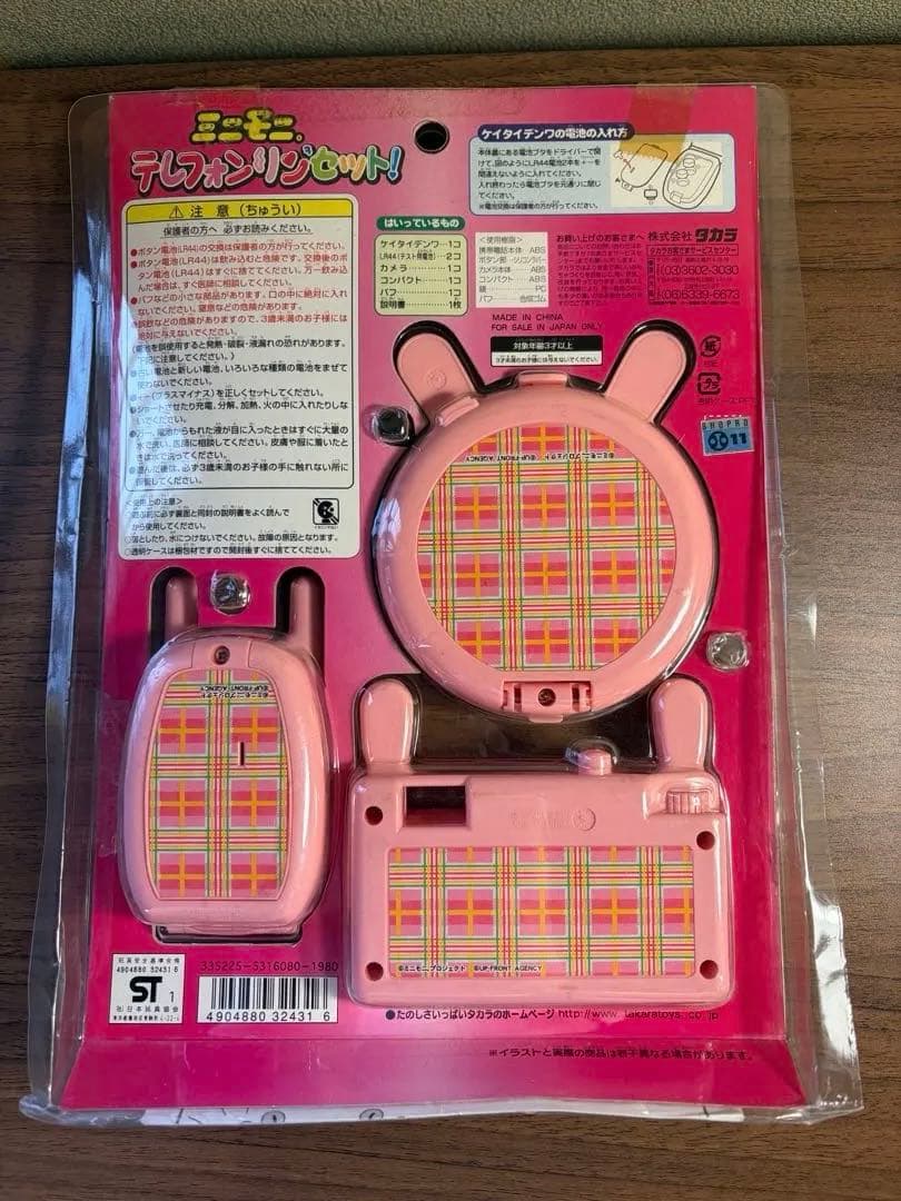 ミニモニテレフォン リンリンリセット - メルカリ