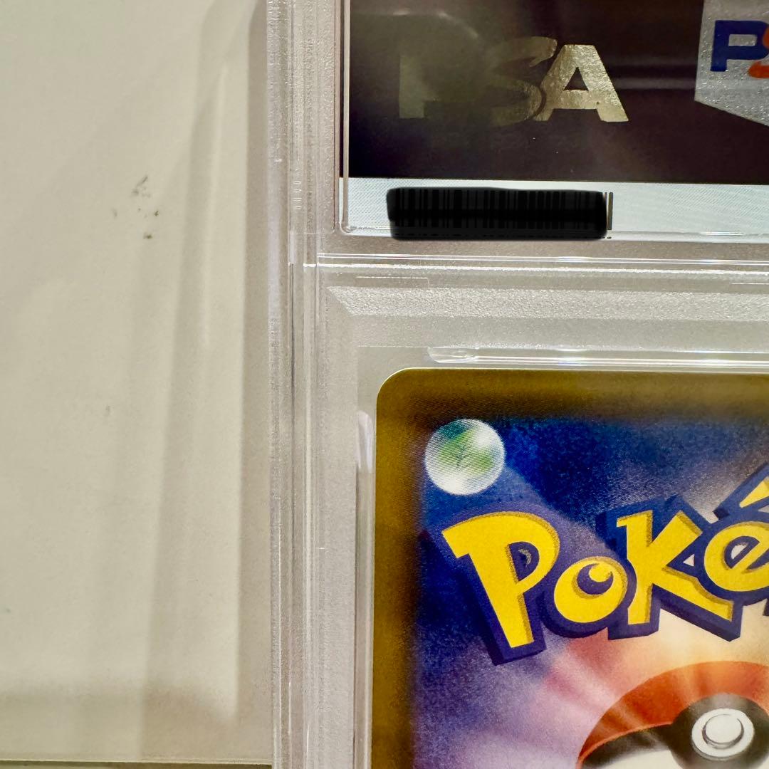 ゲンガー＆ミミッキュGX HR PSA10 113/095