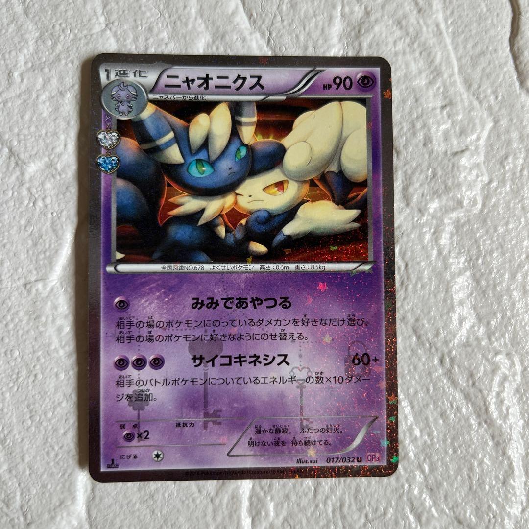 ポケキュンコレクション ニャスパーC ニャオニクスU - メルカリ