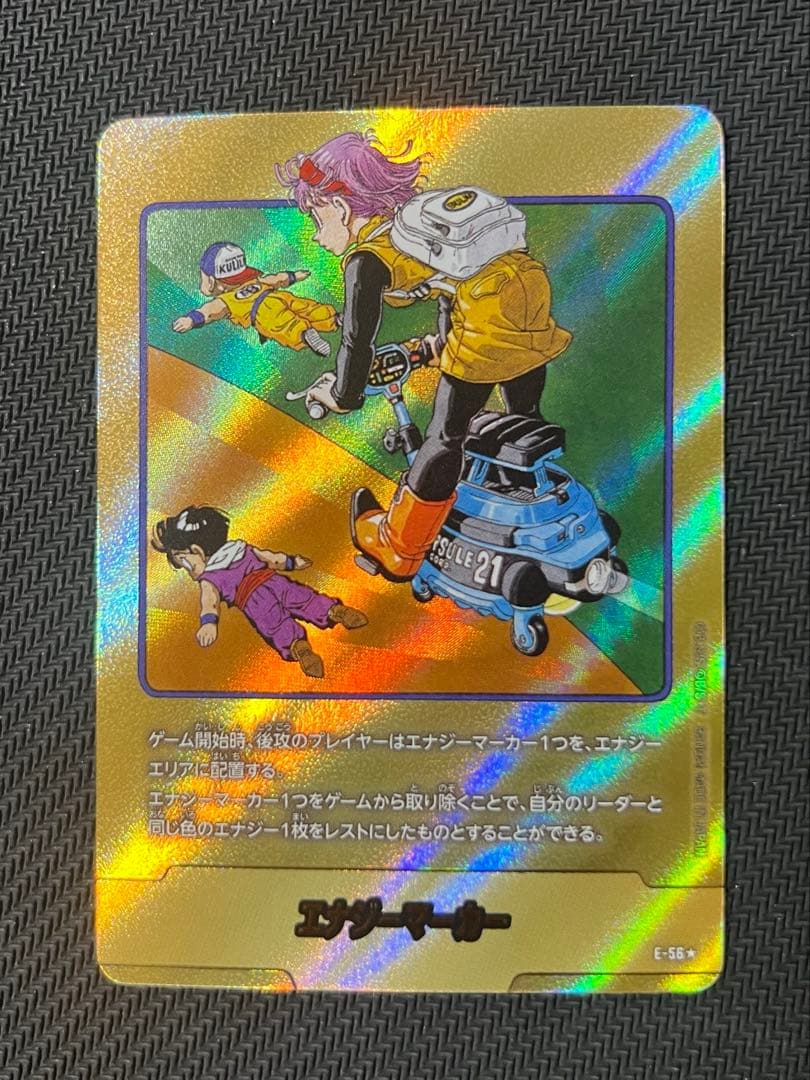 E-56 エナジーマーカー 金 21巻 フュージョンワールド マンガ