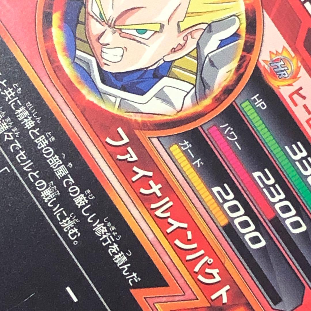 H1-37 ベジータ ☆☆☆☆ 2010年 DBH