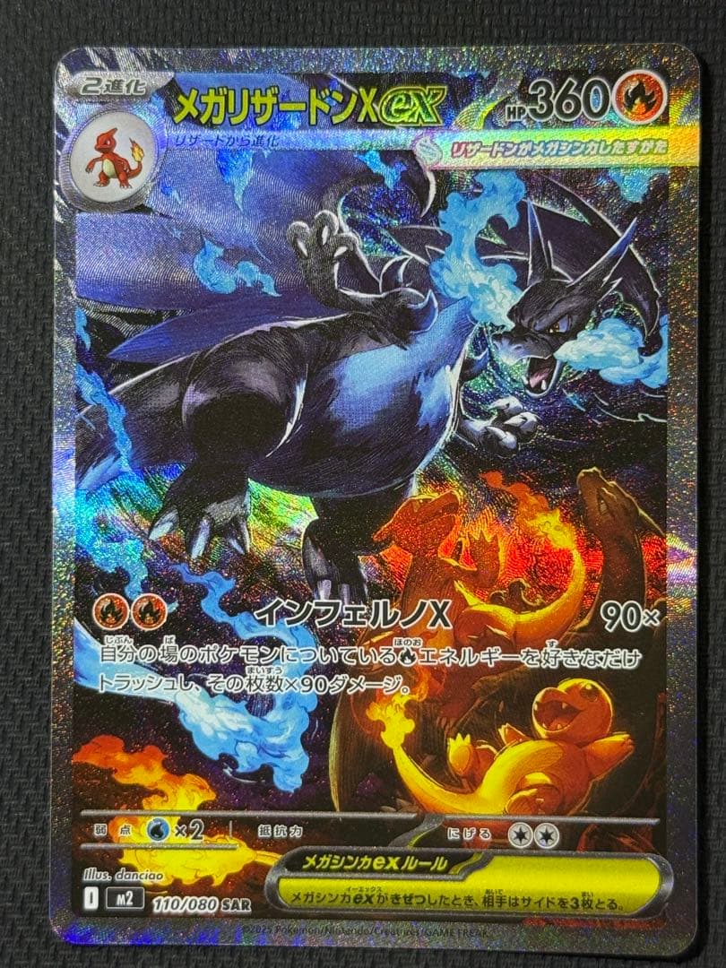 和*様 メガリザードンXex SAR 110/080 MA 223/193 2枚