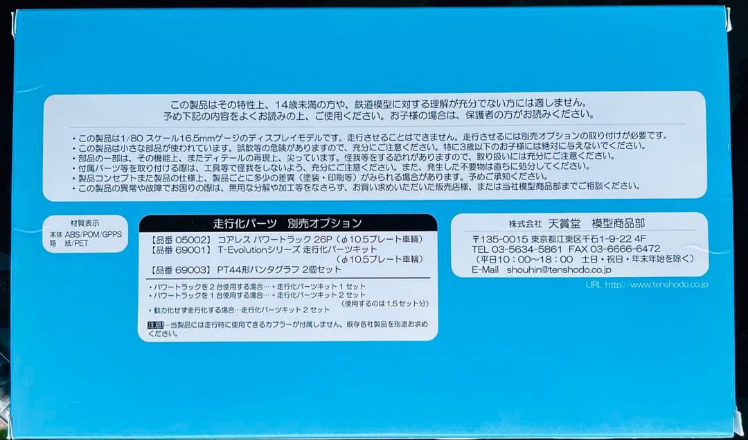 天賞堂 HO T-evolution 東急7200系 2輌