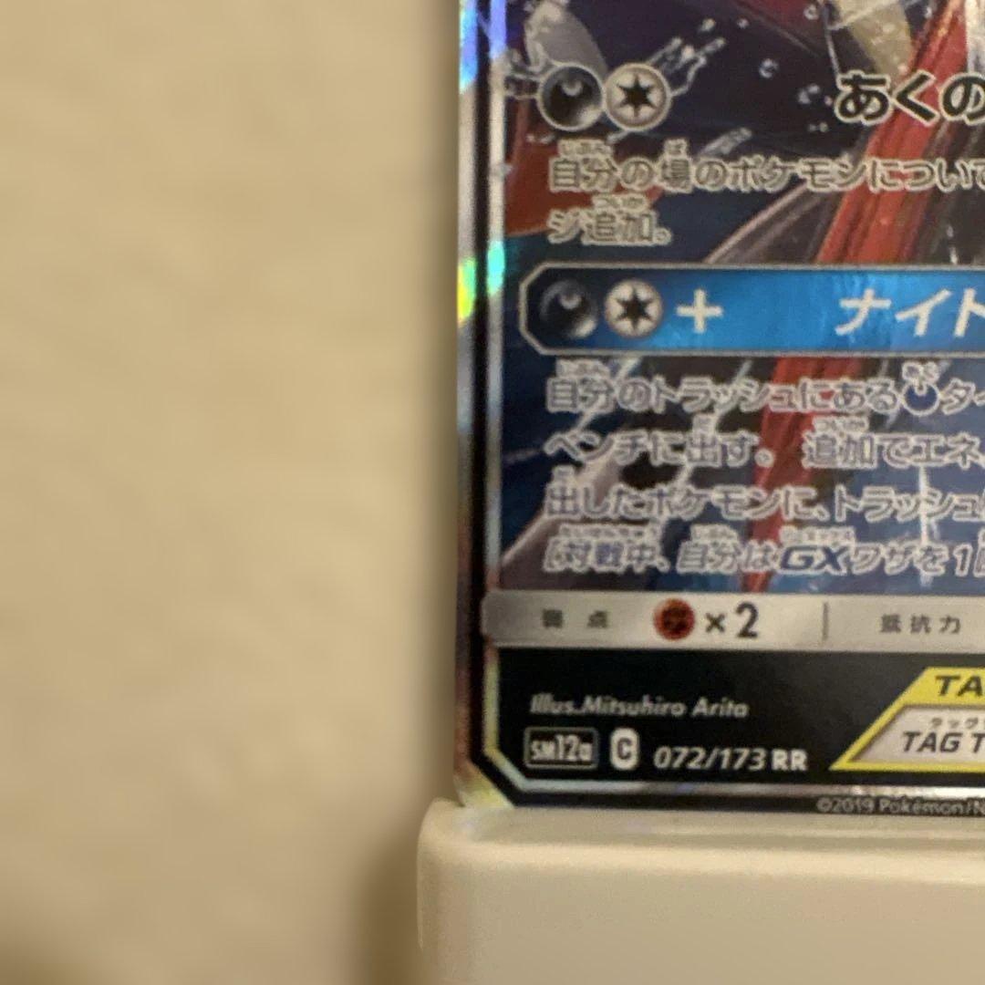 ゲッコウガ＆ゾロアークGX RR SM12a TAG TEAM GXタッグオー… - メルカリ