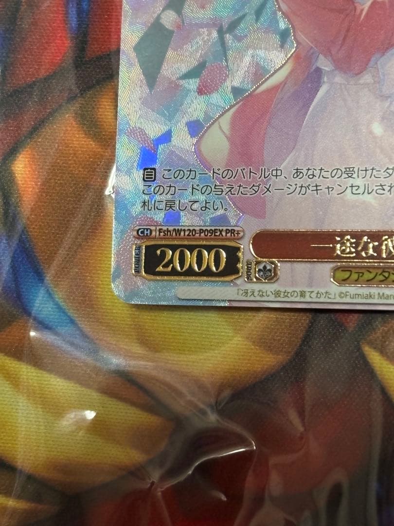 冴えない彼女の育てかた　一途な彼女 恵 PR+ CXチャレンジ　優勝賞