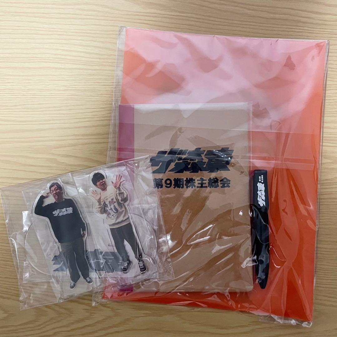 さらば青春の光 第9期株主総会 グッズセット TMH_ONLINESHOP (@TMH_ONLINESHOP) / Posts / X