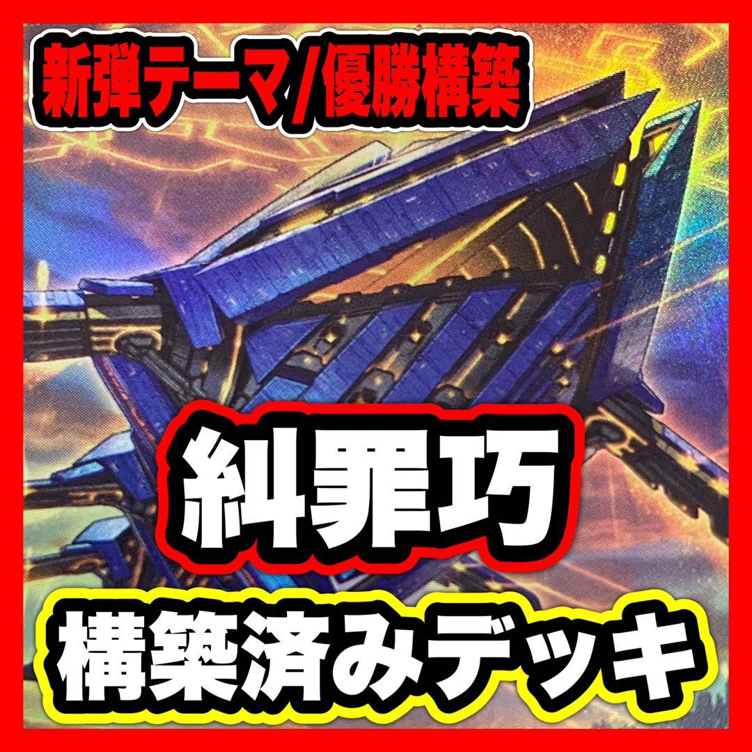 糾罪巧 エニアクラフト デッキ 遊戯王 本格構築済みデッキ SPリトル