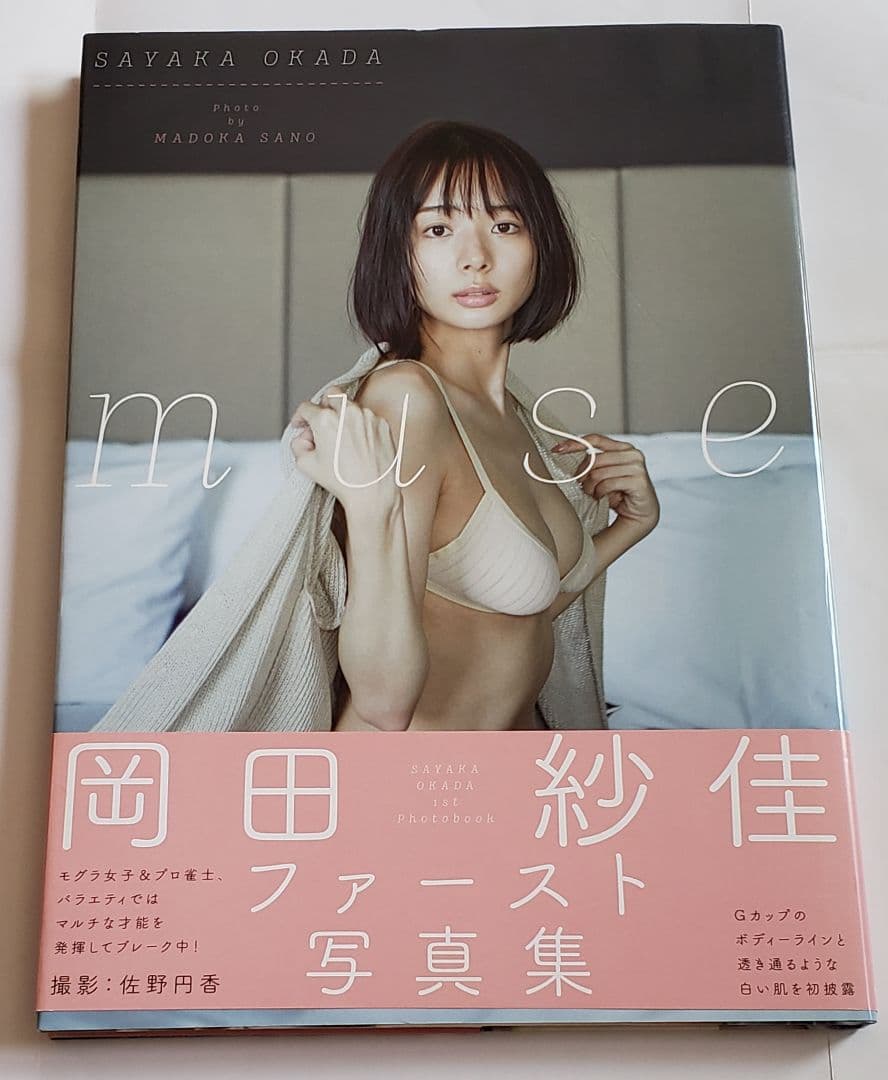 Mリーグ　麻雀　モデル　岡田紗佳　直筆サイン入り　写真集2冊　未開封DVD