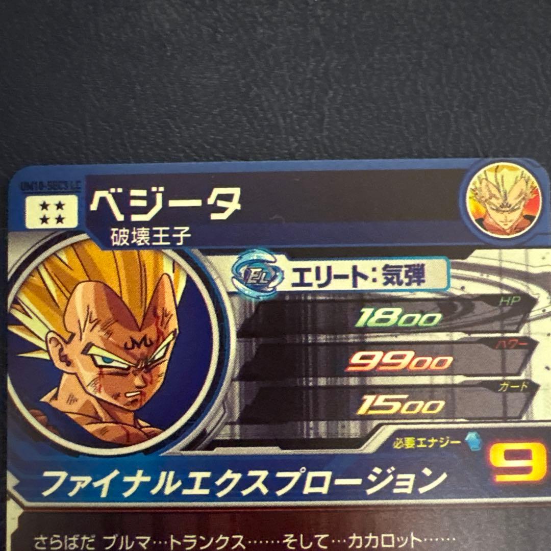 スーパードラゴンボールヒーローズ 魔人ベジータLC