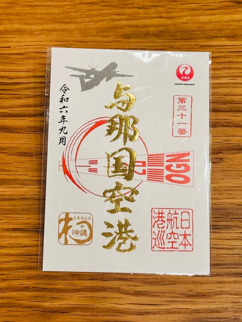 沖縄離島7空港 御翔印 コンプリート 日本航空 JAL JTA RAC