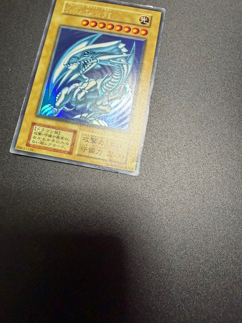 遊戯王　初期スターターボックス　青眼の白龍　ブルーアイズホワイトドラゴン