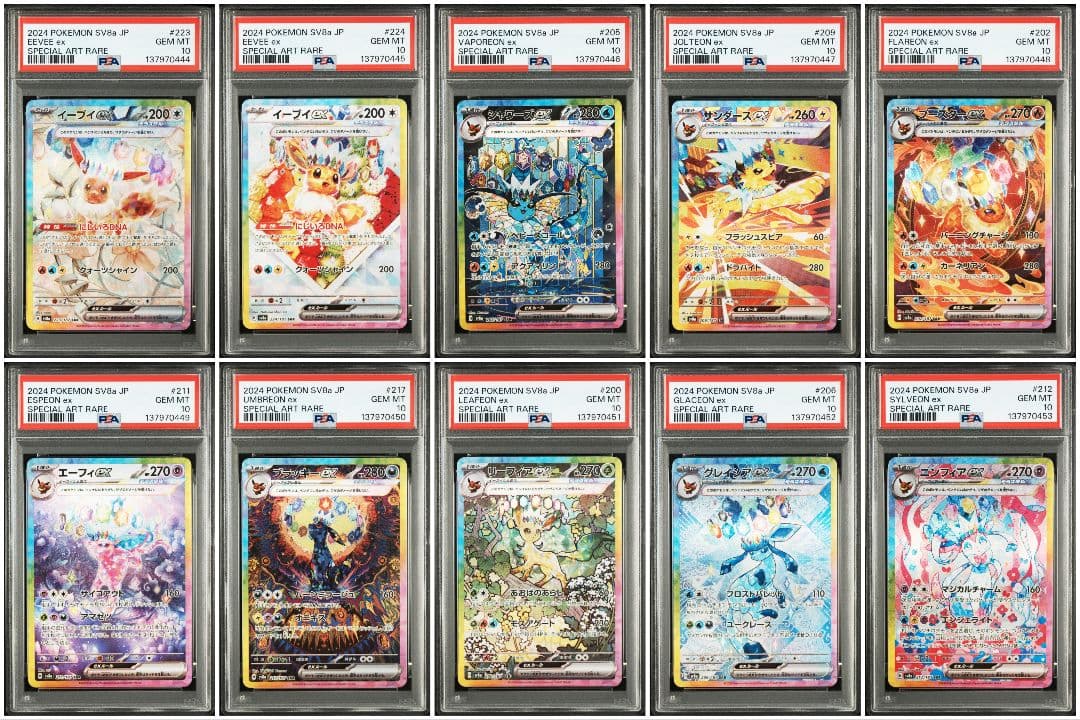 10連番 PSA10】ブイズex SAR テラスタルフェスex 進化ライン - メルカリ