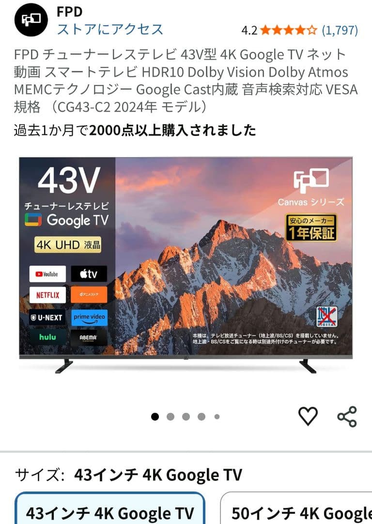 FPD チューナーレステレビ 43V型 4K LED の鮮明さを実現した 43 インチ スマートテレビ | HDR10 | Google